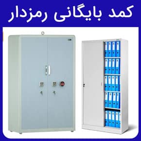 Encrypted-Filing-Cabinet-feature-image کمد بایگانی رمزدار و معرفی انواع کمد فلزی رمز دار برای بایگانی اسناد باکیفیت و بررسی قیمت کمد بایگانی رمزدار با مشاوره آنلاین و تلفنی قفل کمد رمزدار کمد بایگانی فلزی کمد بایگانی رمزدار فلز کمد فلزی رمز دار کمد بایگانی اسناد کمد کوچک قفل دار